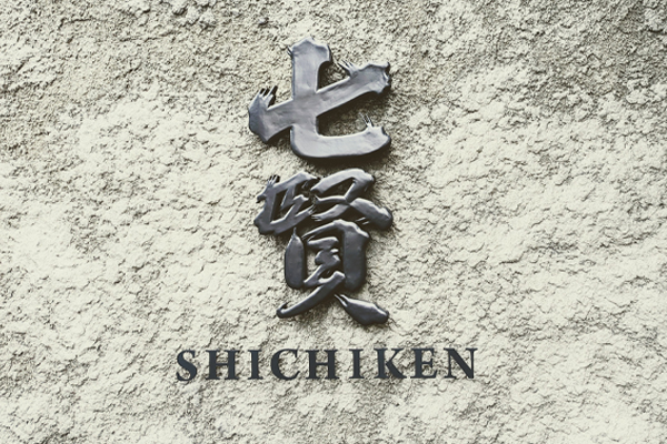 enseigne de la maison Shichiken, Yamanashi Meijo