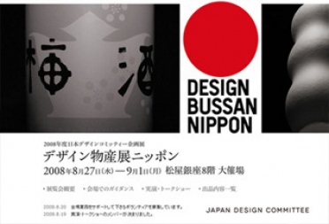 Design Bussan Nippon